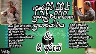 Amarasiri Peiris amp Sunil EdirisingheBest sinhala songs collections amp meaning Hadawathe Ridmaya 😍😍 [upl. by Alys]