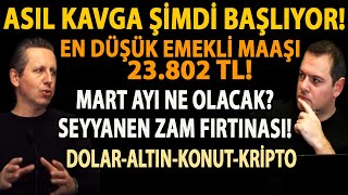 ASIL KAVGA ŞİMDİ BAŞLIYOR EN DÜŞÜK EMEKLİ MAAŞI 23802 TL MART AYI SEYYANEN ZAM FIRTINASI MÜJDE [upl. by Marron857]