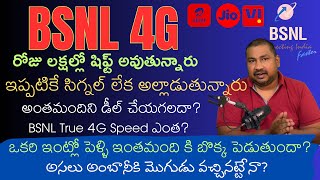 BSNL 4G Latest Update  BSNL Network Issues  Port to BSNL  BSNL 4G Speed  Is it Good to go BSNL [upl. by Gelb]