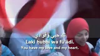 National Anthem of Egypt  quotبلادي بلادي بلاديquot [upl. by Rorke3]