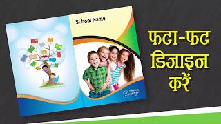 65  Diary Cover Design  Basic CorelDraw in Hindi [upl. by Om]