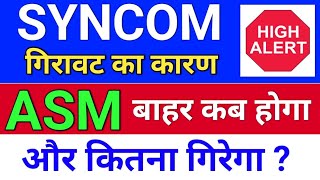 syncom और कितना गिरेगा syncom formulations latest news syncom formulations share [upl. by Sutherland34]