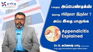 யாருக்கெல்லாம் Appendix பிரச்சனை வரும்  Appendicitis explained in Tamil [upl. by Erdnaid225]