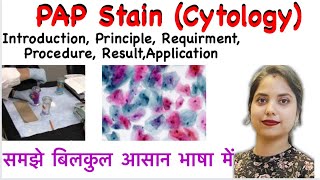 Pap stain in Hindi  Introduction  Principle  Requirements  Procedure  Result  Applications [upl. by Oeniri]