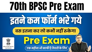 70th BPSC Pre Exam  BPSC के ऐतिहासिक भर्ती में इतने कम form भरे गए  मौका है मार लो बाजी 70thBPSC [upl. by Pierpont]