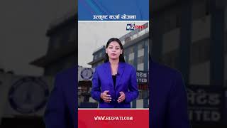 नेपाल बैंकको उत्कृष्ट कर्जा योजना  Nepal Bank Limited [upl. by Eleanore]