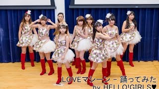 城大秋祭2014幻之祭 LOVEマシーン  踊ってみた by HELLOGIRLS♥ [upl. by Moraj]