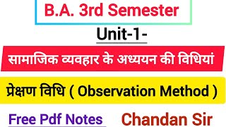 प्रेक्षण विधि  Observation Method  observation method [upl. by Norvun]