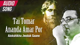 Tai Tomar Ananda Amar Por  Indranil Sen  Bengali Songs Rabindra Sangeet  Atlantis Music [upl. by Spenser]