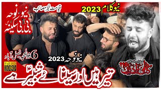 Kazmi Brothers 110  Teer Hai Or Seena Ay Shabbir Hai  New Noha 2023  Noha Bibi Sakina sa [upl. by Bradleigh221]