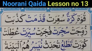 Qaida noorania lesson no 13 part 2 how to learn qaida noorania easily at home [upl. by Akcire]