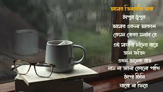 Heartfelt Slow motion song  New Song Playlist  Bangla Gaan [upl. by Ailes]