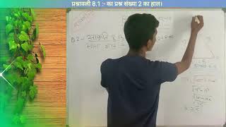 trikonamiti prashnawali 81 ka prashn sankhya 2 trigonometry 10th class math10th Apna Sathi [upl. by Maddalena]