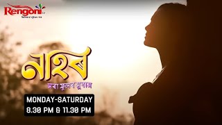 Nahor  নাহৰ   Ep  190  13012024 [upl. by Camus]