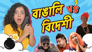 দেশী vs বিদেশী  Desi vs Bidesi  Bangla Comedy  Wonder Munna [upl. by Weinberg]