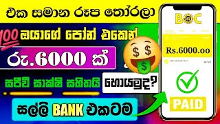 සල්ලි බැංකුවටම  online jobs at home  e money sinhala  online jobs  online business  free 2024 [upl. by Ocsic826]