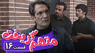 سریال متهم گریخت  قسمت 16  Serial Motaham Gorikht  Part 16 [upl. by Pruter]