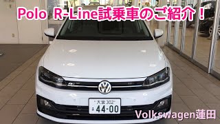 【フォルクスワーゲン蓮田】Polo Rline試乗車のご紹介 [upl. by Ardnaek]