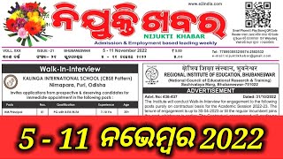 Odia Nijukti Khabar511ନଭେମ୍ବର 2022ନିଯୁକ୍ତି ଖବରଓଡ଼ିଶାOdia Employment News [upl. by Jock196]