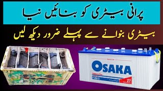 Battery restoration battery repairbattery Restoration in Pakistan [upl. by Fransisco]