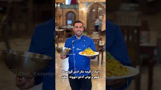 آموزش قیمه نثار اصل قزوینآموزش غذا قیمه خورشت دستورپخت غذایایرانی رستوران آشپزی [upl. by Ivers943]