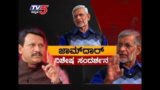 Retired IAS Officer Jamadar Special Interview  Antharanga  TV5 Kannada [upl. by Isolda]