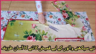 Kameez  Kurti Cutting for Beginners in Easy way by quotFizza Mirquot [upl. by Enimaj]