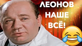 Памяти Евгения Леонова Хотите верьте а хотите нет [upl. by Piks404]