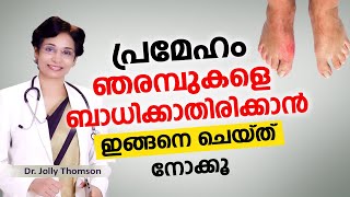 പ്രമേഹം നിങ്ങളുടെ ഞരമ്പുകളെ ബാധിക്കാതിരിക്കാൻ  Diabetes  Avoid Neuropathy amp Angiopathy [upl. by Enal]