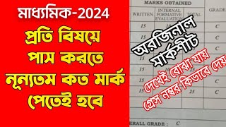 madhyamik 2024 pass markমাধ্যমিক 2024 পাশ মার্কclass 10 west bengal board pass markGrace mark [upl. by Erroll]