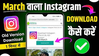 Old Instagram download kaise kare bina play store ki  browser se instagram kaise download karen [upl. by Backer80]