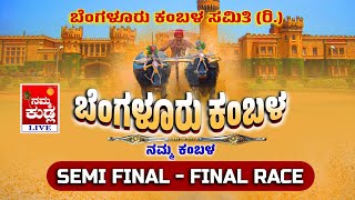 BENGALURU KAMBALA quot SEMI FINALE  FINAL RACE quot ಬೆಂಗಳೂರು ಕಂಬಳ ನೇರಪ್ರಸಾರ Kambala Live From Bangalore [upl. by Windy]