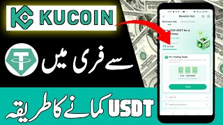 How To Earn Money Kucoin Free Usdt  Kucoin App Se Paise Kaise Kamaye  Kucoin Bonus Rewards [upl. by Hanleigh]