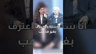 قمر السامرائي تفرض السنة على الشيعة وما تعترف بالشيعة 🔥😱 قانونالأحوالالشخصية [upl. by Tiloine575]