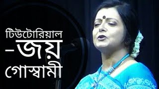 টিউটোরিয়াল  Tutorial  Joy Goswami  Bratati Bandyopadhyay kobita [upl. by Hermina]