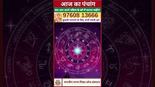 Aaj Ka Panchang 30 September 2024 in Hindi  30 सितम्बर 2024 का पंचांग हिंदी  आज का पंचांग 30924 [upl. by Sevik]