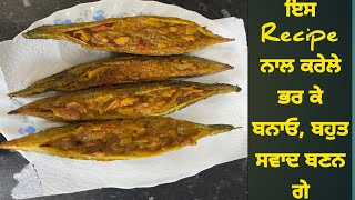 ਇਸ ਤਰਾ ਕਰੇਲੇ ਭਰ ਕੇ ਬਣਾਓ ਬਹੁਤ ਸਵਾਦ ਬਣਨ ਗੇKarela cooking recipe by Subhash Punjabi Vlogger [upl. by Ellehcim399]