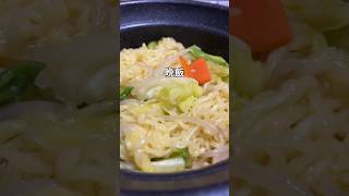 【鍋用のサリ麺で塩焼きそば】36歳東大５度落ちフリーター月収14万 TAWASHIshorts [upl. by Odrarebe]