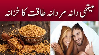 Fenugreek Benefits For Men  Methi Dana Ke Fayde  Fenugreek Seeds Benefits [upl. by Hujsak340]