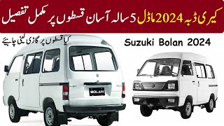 Suzuki Bolan 2024 model price in Pakistan  kary daba 5 saal ki qiston par lenay ka tarqa [upl. by Teresina]