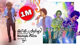 Sigithi Lensuwa “සිගිති ලේන්සුව Remake” official music video kavindu peiris [upl. by Iphigeniah459]