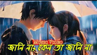 Jani na জানি না  Lyrical  Challenge  Nachiketa Song [upl. by Endor10]