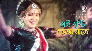 Ei Brishti Bheja Raate  এই বৃষ্টি ভেজা রাতে  Bangla Movie Song  Wasim Anju Ghosh  Runa Laila [upl. by Friend330]