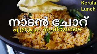 ചമ്മന്തി ചോറ്  Chammanthi Recipe Malayalam  Chammanthi Choru Kerala Style  Chammanthi Podi Rice [upl. by Ule]