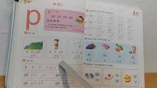 学前拼音 声母p P🇵 ピンインp ピンイン表 発音 中国語 [upl. by Aretha38]