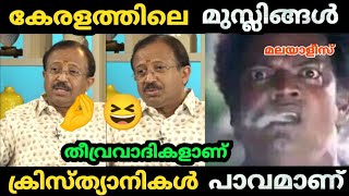 😂 ഇങ്ങനെ പോയാൽ കേരളം ഉറപ്പായും കിട്ടും🤣  V muraleedharan  Interview  BJP Troll video  Malayalam [upl. by Nagaer]