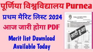 Purnea University First Merit list Kab Aayega । Purnea University UG Merit list 2024 [upl. by Htebazile]