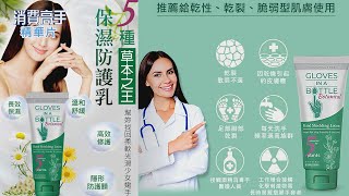 美國隱形護手霜 美國瓶中隱形手套5種草本保濕防護乳 [upl. by Gabe]