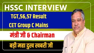 HSSC Interview TGT5657Group C Mains ExamGroup  HSSC CET New Update  HSSC CET Mains Exam News [upl. by Silas]