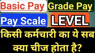 Basic Pay  Grade Pay Pay Scale amp Level क्या होता है  Basic pay grade pay kya hota hai [upl. by Mongeau]